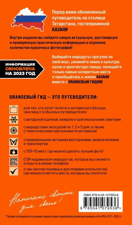 Казань: путеводитель. 6-е изд., испр. и доп.