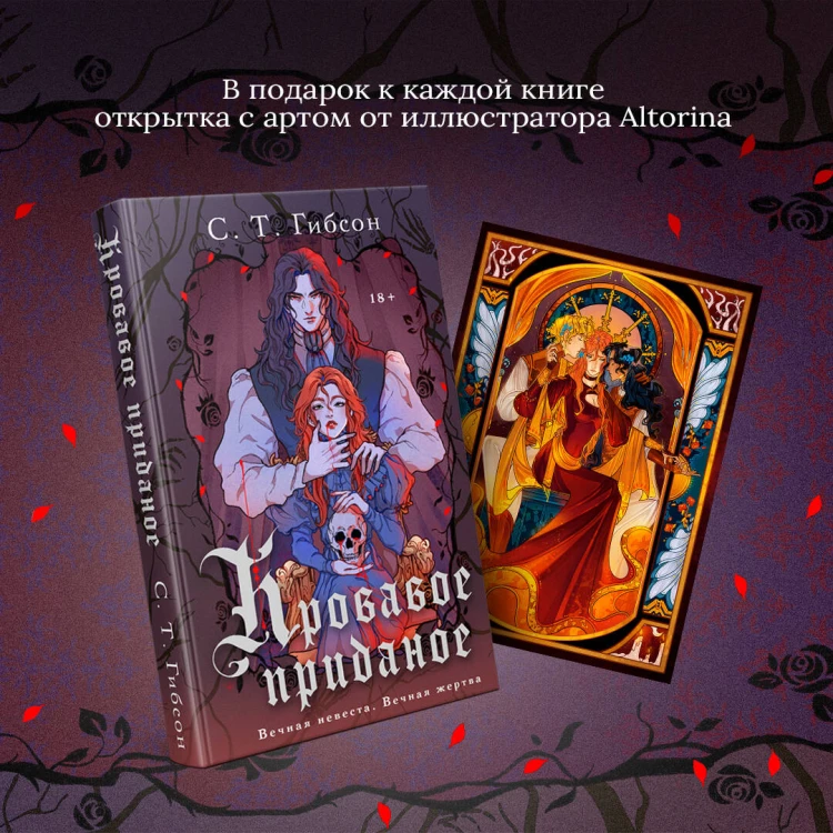 Кровавое приданое