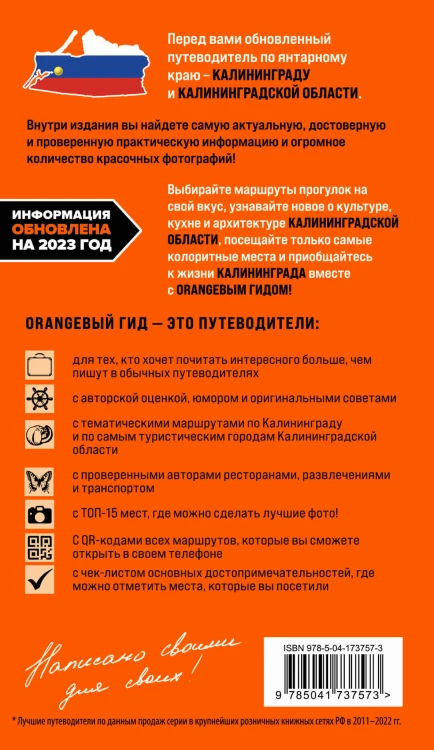 Калининград и Калининградская область: Зеленоградск, Куршская коса, Светлогорск, Балтийск, Янтарный, Черняховск, Советск, Правдинск, Железнодорожный: путеводитель.
