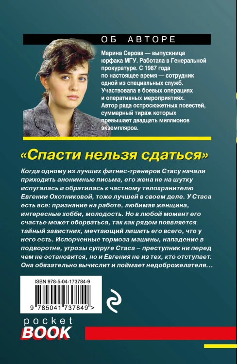 Спасти нельзя сдаться