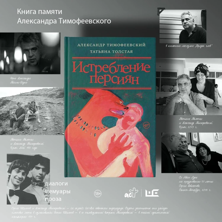 Истребление персиян