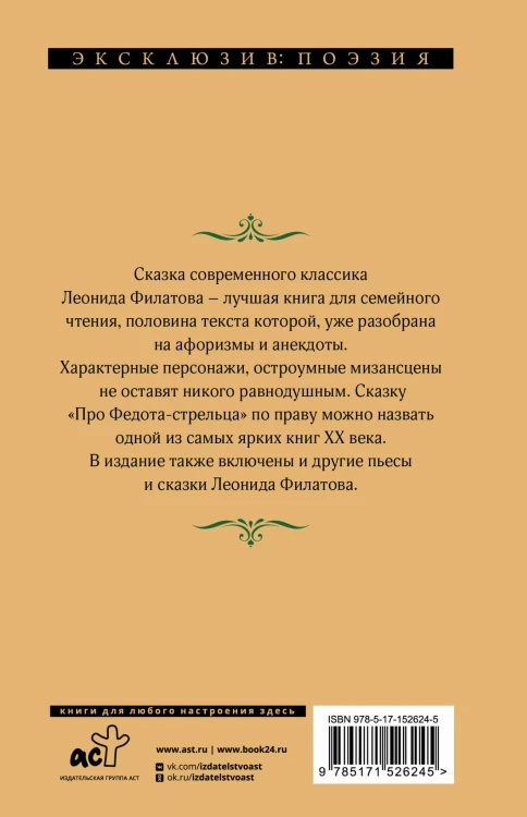 Про Федота-стрельца, удалого молодца