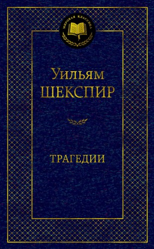Трагедии