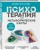 Психотерапия и метафорические карты