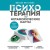 Психотерапия и метафорические карты