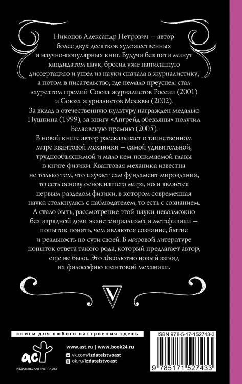 Квантовая механика и парадоксы сознания