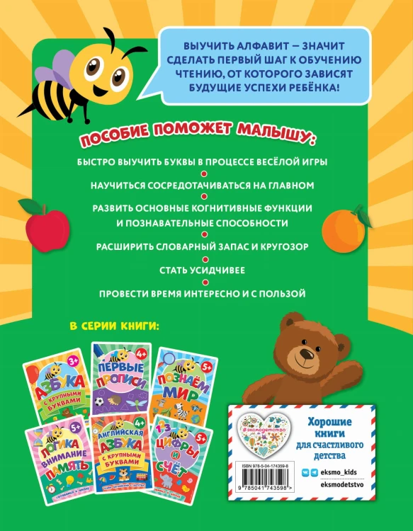 Азбука с крупными буквами