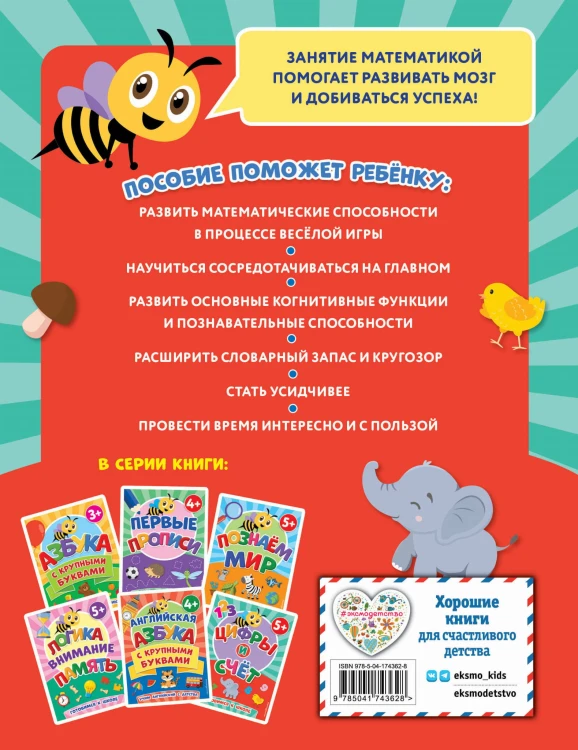 Цифры и счет