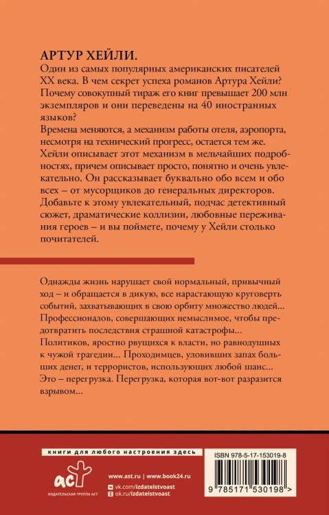 Перегрузка