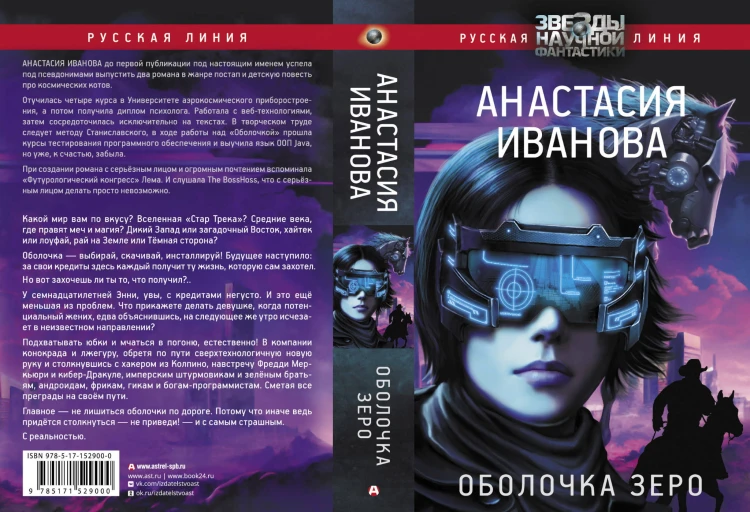 Оболочка зеро
