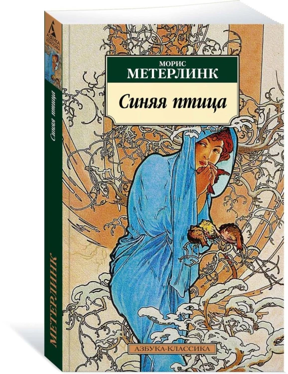 Синяя птица