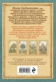 Оракул Средневековья. Метафорические карты. Коллекционная игральная колода