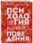 Психология ролевого поведения