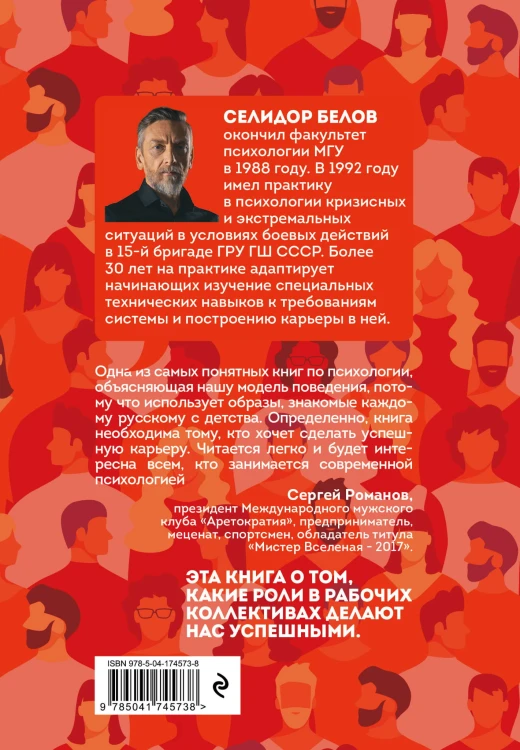 Психология ролевого поведения