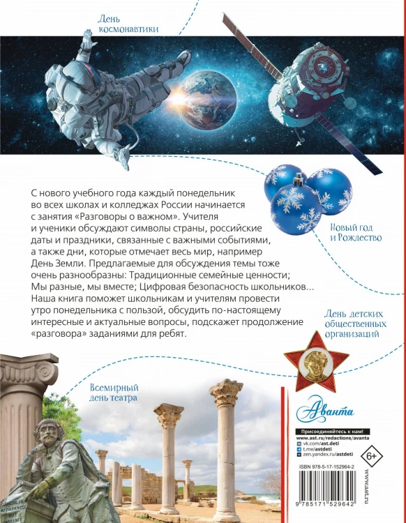 Разговоры о важном