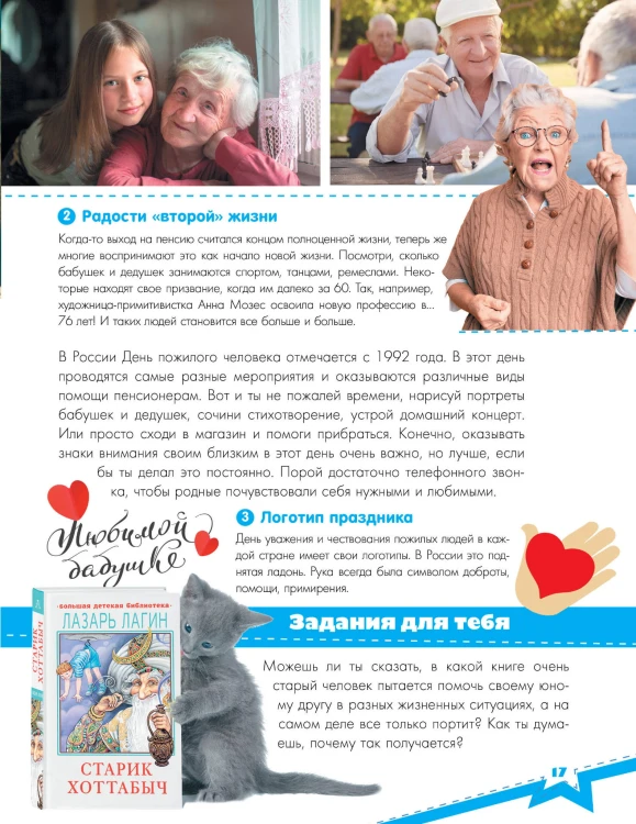 Разговоры о важном