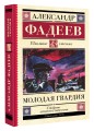 Молодая гвардия