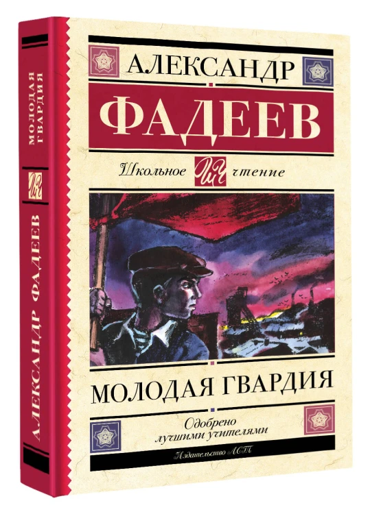 Молодая гвардия