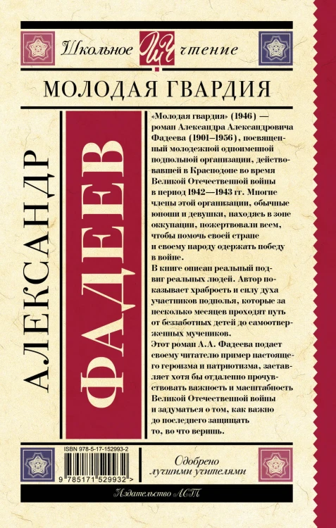 Молодая гвардия