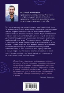 Пройди свой путь. 12 сфер жизни. Универсальные законы развития