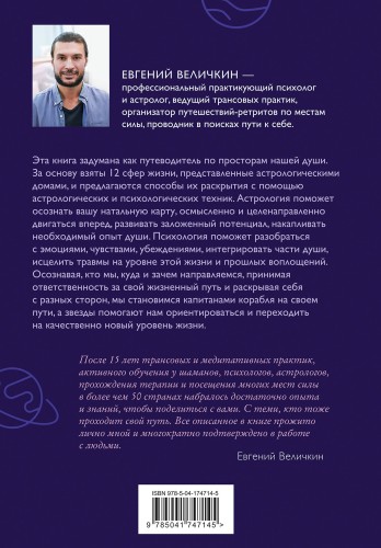 Пройди свой путь. 12 сфер жизни. Универсальные законы развития