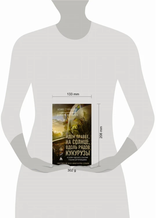 Идем правее, на солнце, вдоль рядов кукурузы. История чудесного спасения глазами бортпроводника