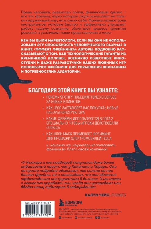 Эффект фрейминга. Как управлять вниманием потребителя в цифровую эпоху?
