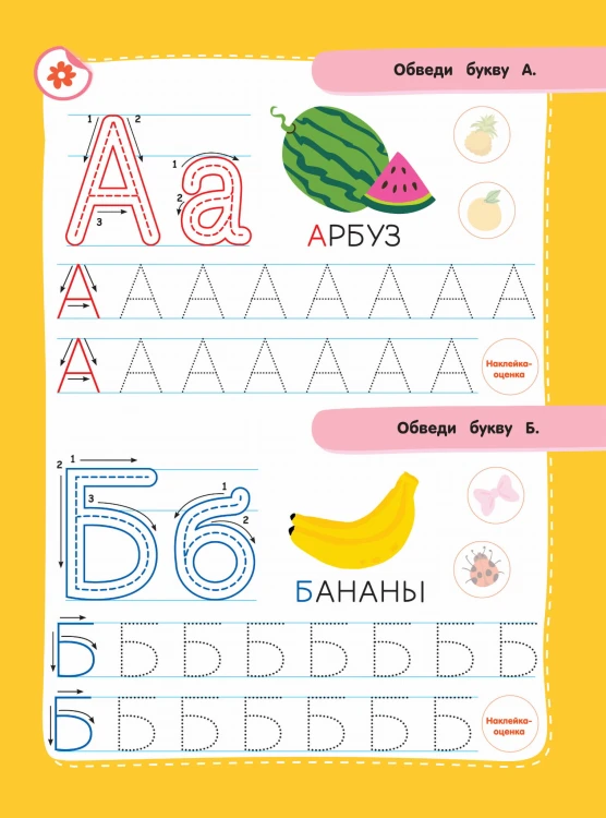 Учимся писать печатные буквы