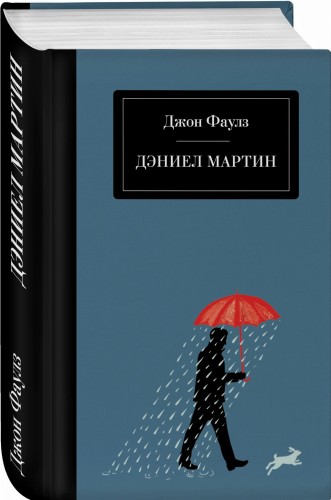 Дэниел Мартин