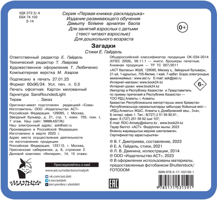 Загадки