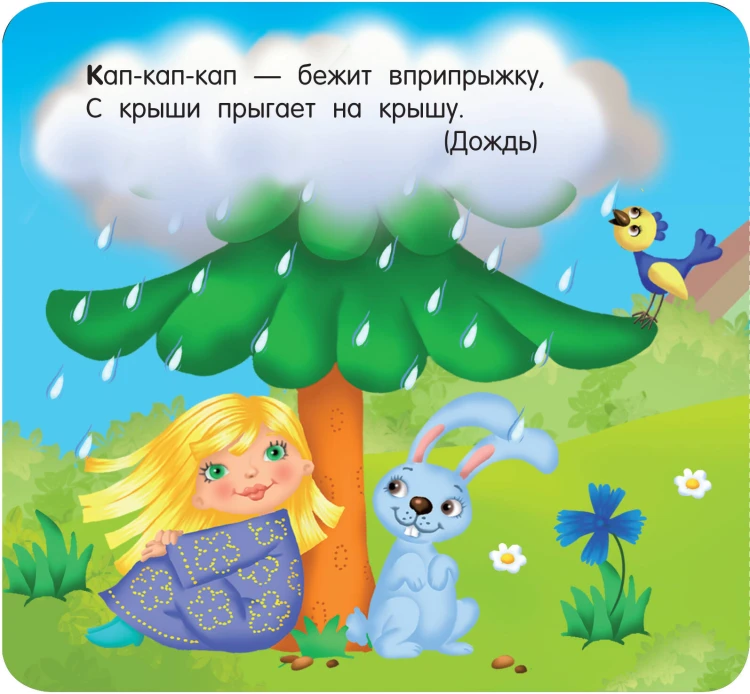 Загадки