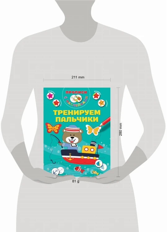 Тренируем пальчики