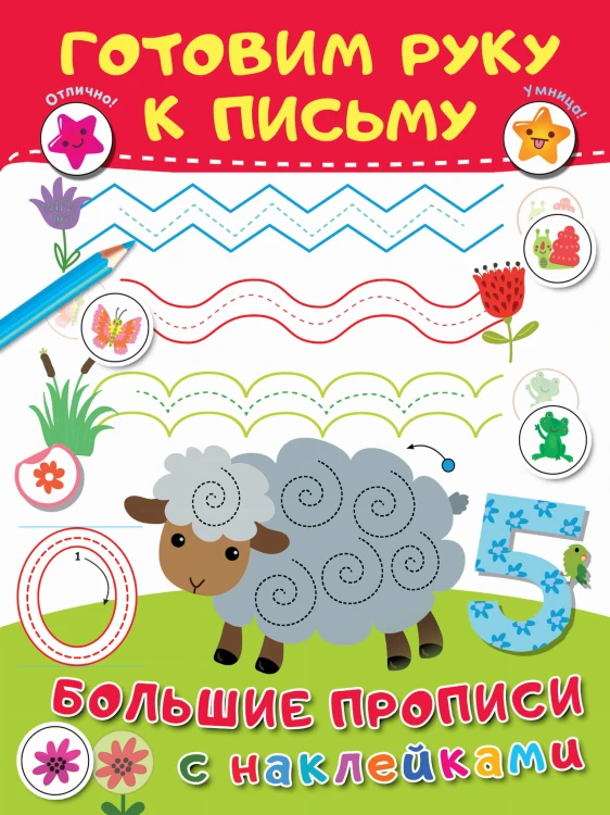 Готовим руку к письму