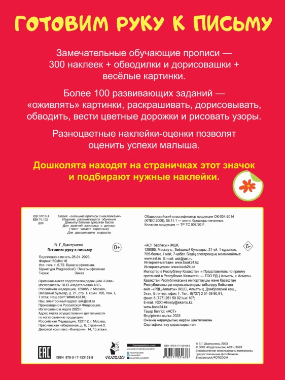 Готовим руку к письму