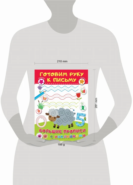 Готовим руку к письму
