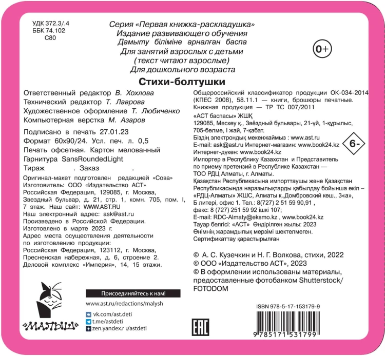 Стихи-болтушки