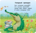 Стихи-болтушки
