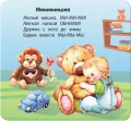 Стихи-болтушки