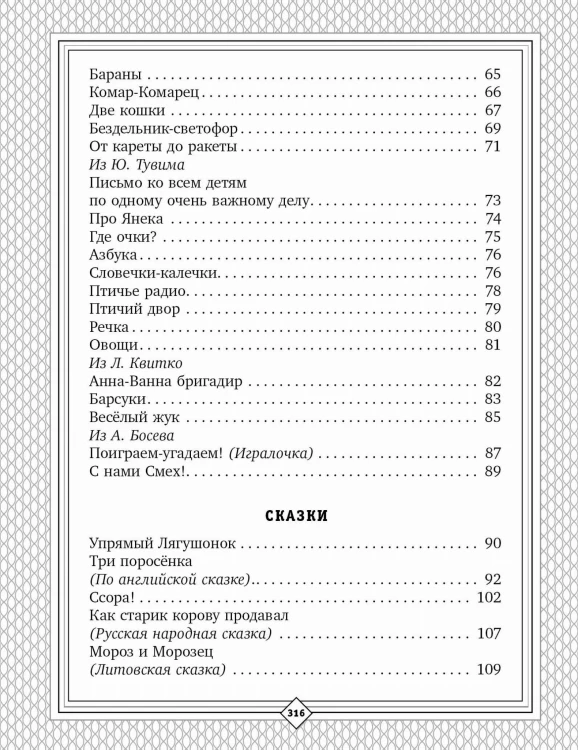 С. Михалков - детям. Стихи, сказки, басни