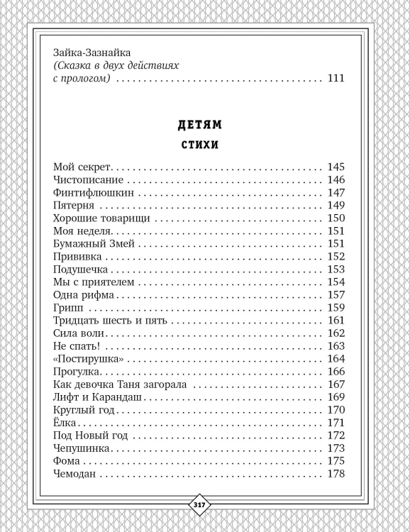 С. Михалков - детям. Стихи, сказки, басни