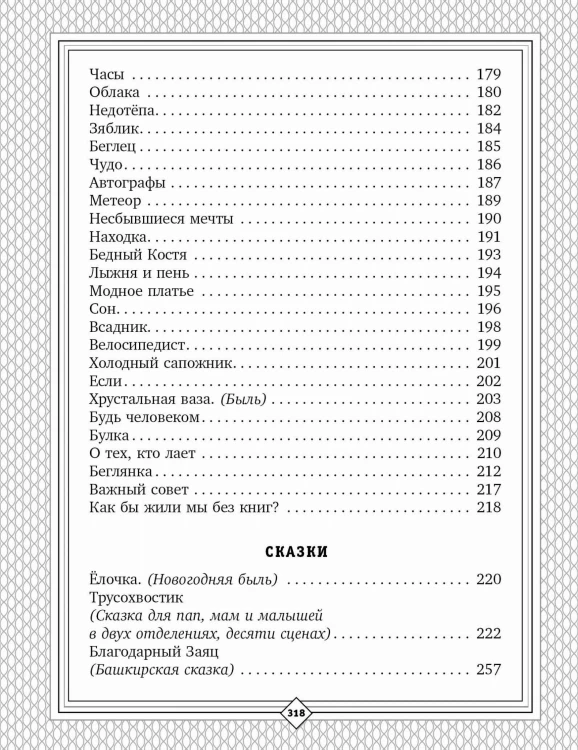 С. Михалков - детям. Стихи, сказки, басни