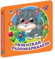 Кто как разговаривает
