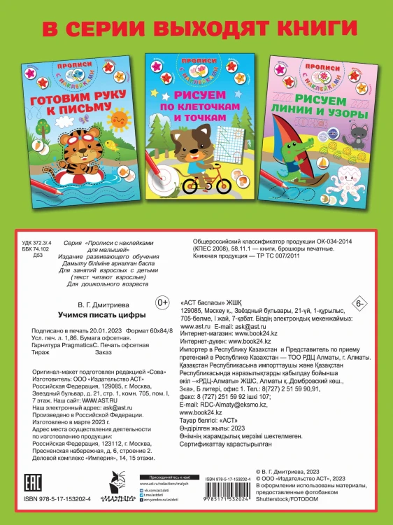 Учимся писать цифры