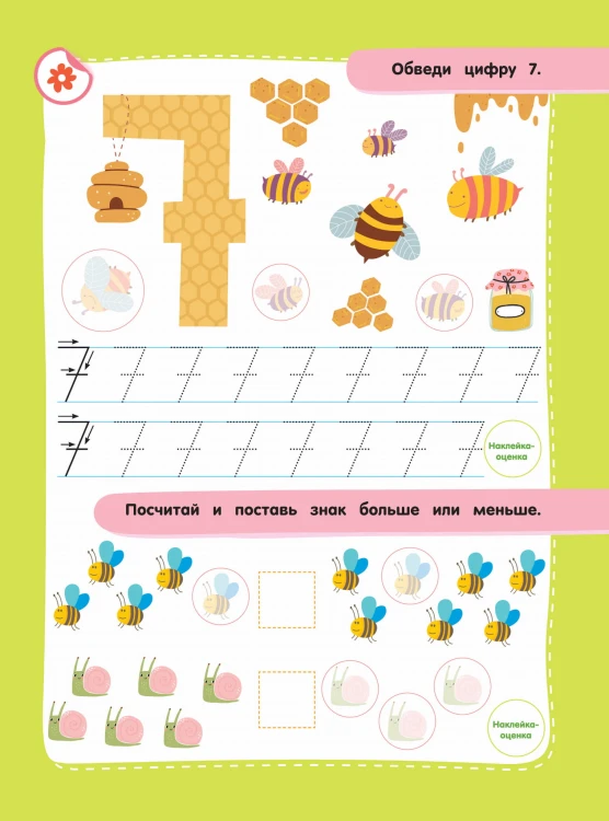 Учимся писать цифры
