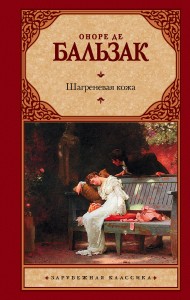 Шагреневая кожа