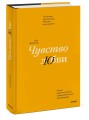 Чувство любви. Новый научный подход к романтическим отношениям (суперобложка)