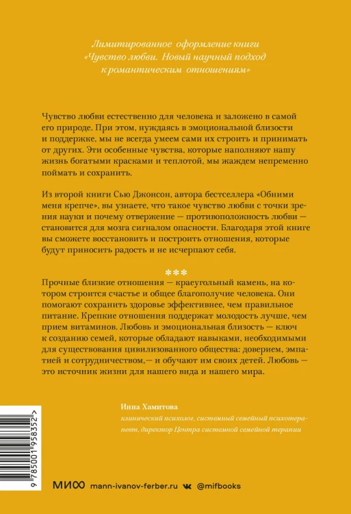 Чувство любви. Новый научный подход к романтическим отношениям (суперобложка)