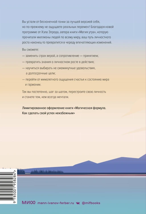 Магия утра для реальных изменений. Как проявить цели и желания в жизнь (суперобложка)