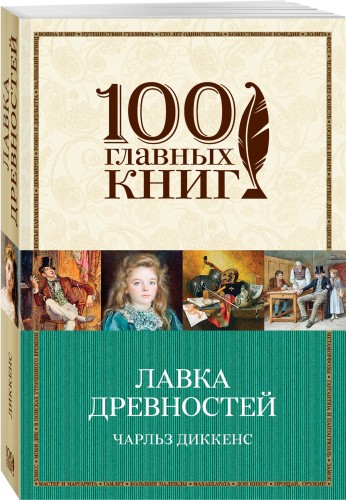 Лавка древностей