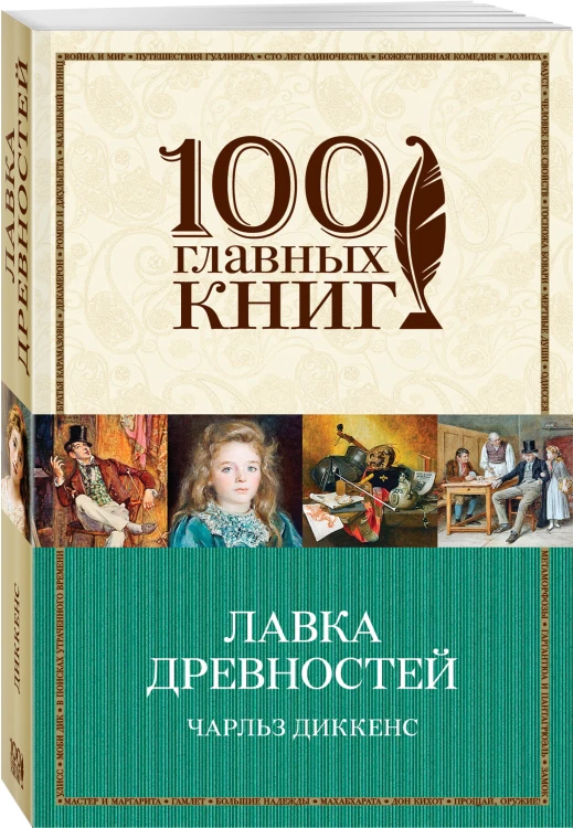 Лавка древностей